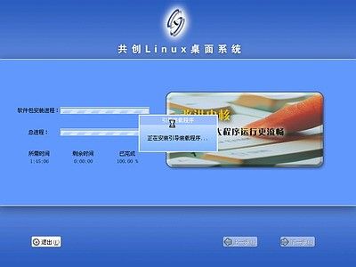 linux操作系统安装全程图解图片82