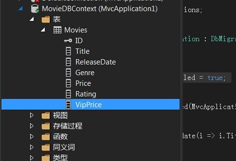 ASP.NET MVC4 新手入门教程特别篇之一----Code First Migrations更新数据库结构（数据迁移）修改Entity FrameWork 数据结构（不删除数据）