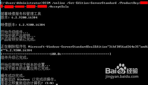 Windows Server 2012从Evaluation版转成正式版