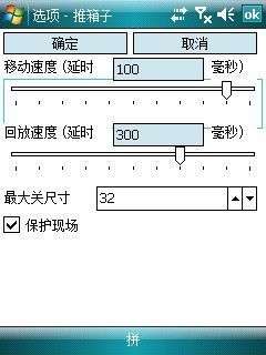 使用 C＃ 开发智能手机软件：推箱子(九)