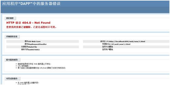 IIS7中配置脚本错误解决方案