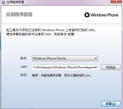 Windows Phone常用控件