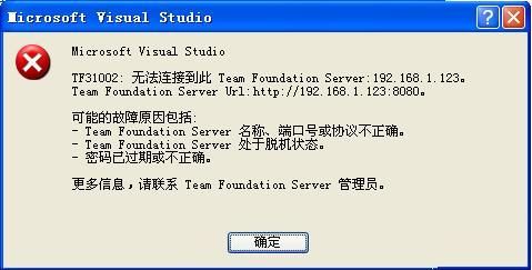 TFS无法连接：TF31002
