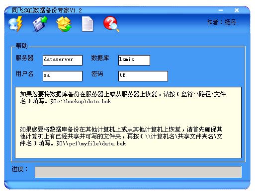 C# SQLSERVER数据库备份程序