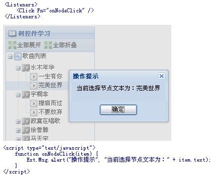 Coolite Toolkit学习笔记七：常用控件TreePanel