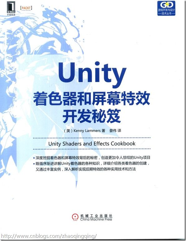 Unity着色器和屏幕特效开发秘笈