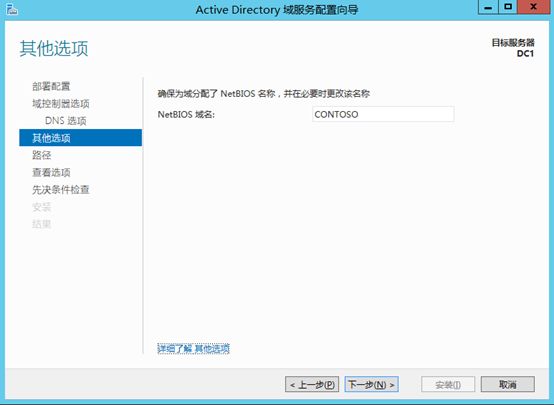 Windows Server 2012 R2 创建AD域