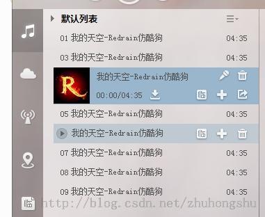 仿酷狗音乐播放器开发日志十——播放列表的实现五
