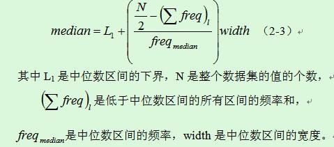 读书笔记《数据挖掘概念与技术》第2章 数据预处理 2.2 描述性数据汇总