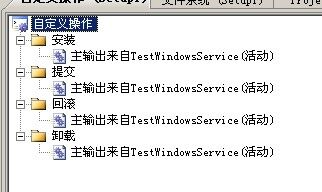 C# 生成windows 服务打包程序