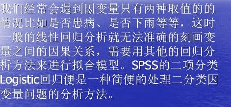 SPSS相关和回归分析