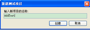 VS2010中的单元测试