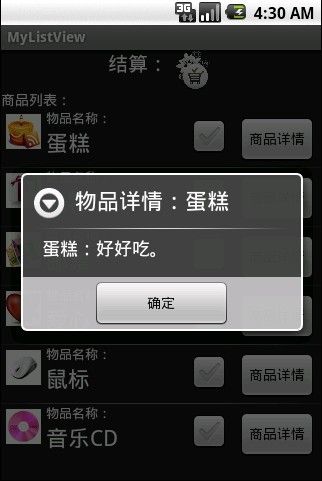 Android之自定义Adapter的ListView