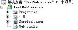 ｃ＃webservice的简单示例