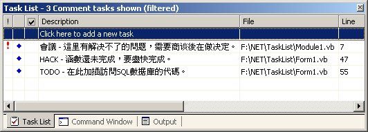 從頭認識VS.NET IDE - 好好利用VS.NET里的TaskList功能。