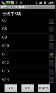 完美解决Android在listview添加checkbox实现单选多选操作问题