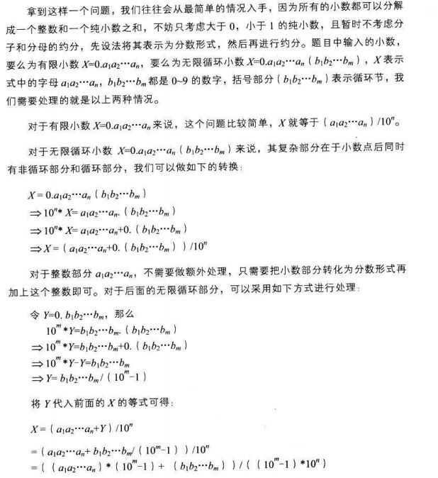 第2章 数字之魅——精确表达浮点数