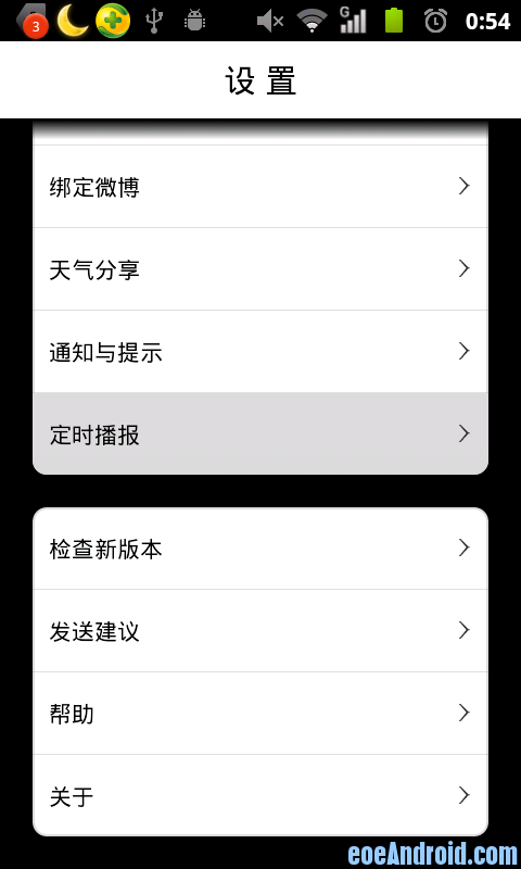 android ListView实现圆角实例教程一