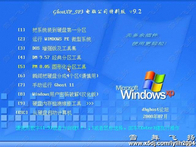 GHOST XP﹢WIN7装双系统图解教程 - 旭日天地 - 旭日天地