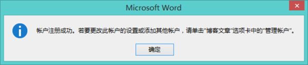 用word2013发布博客到博客园