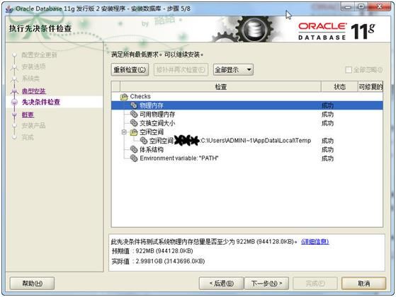 Oracle_11g_R2安装详解_for_Windows_7