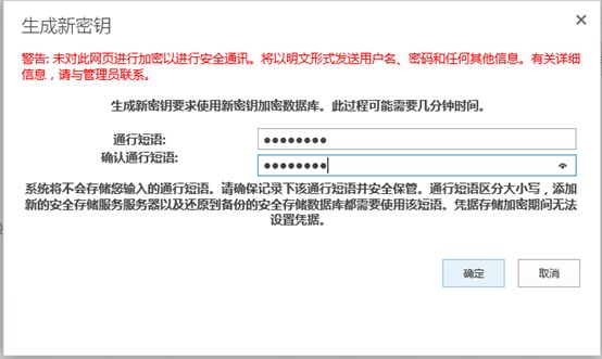 Sharepoint2013商务智能学习笔记之Secure Store Service服务配置(二)