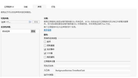 Windows 8 学习笔记（十八）--.后台任务BackgroundTask(I)