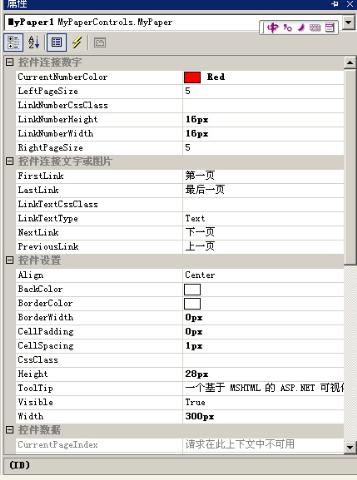 MyPager分页控件 正式推出第一个版本 T 1.1.5