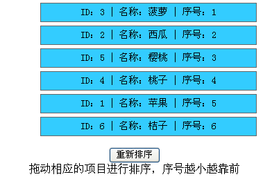 php sortable 动态排序