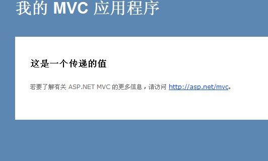 MVC入门学习笔记（二）