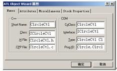 利用ATL技术创建ActiveX控件CircleCtl 。简单介绍 VC2003 使用 ATL 开发 ActiveX 控件