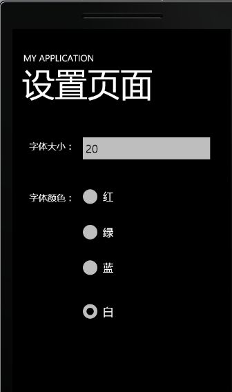 Windows Phone 7 不温不火学习之《独立存储空间》