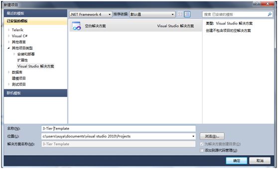 VisualStudio2010创建项目模板