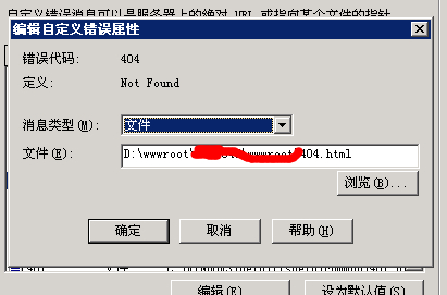 IIS自定义404错误页显示“系统找不到指定的文件”解决方法