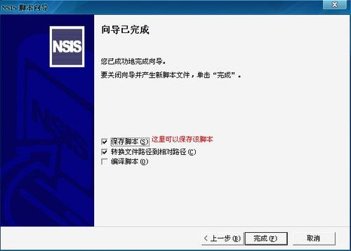 NSIS安装与向导生成代码