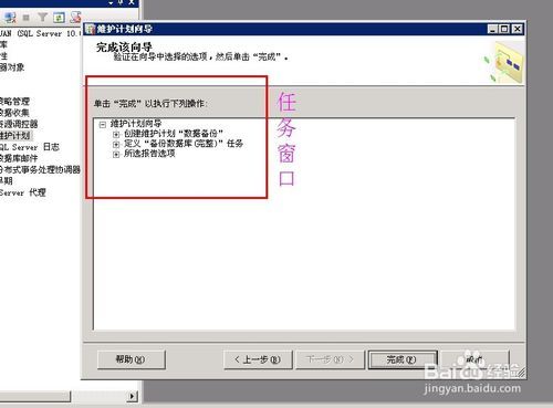 SQL Server 2008怎么自动备份数据库