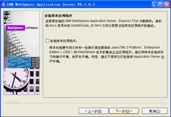 Websphere6.1安装说明