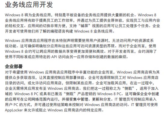 Windows8 Apps引发的思考