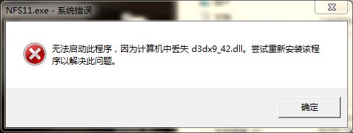 Win7运行某些游戏提示“丢失d3dx9_**.dll”问题原因及解决方案