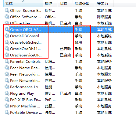 手工关闭Oracle服务（图文）