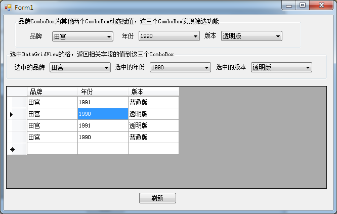 【验证】C# dataSource 的记忆功能