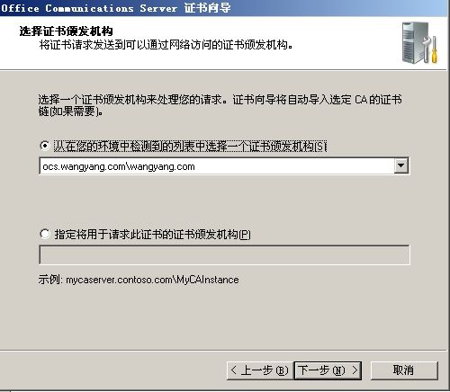 安装Office Communications Server 2007