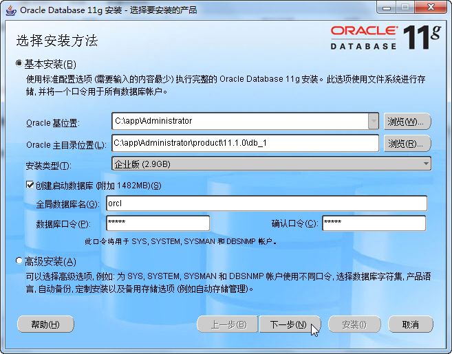 Windows7环境下如何成功安装Oracle数据库