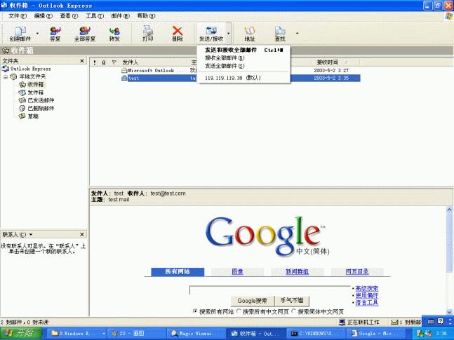 Magic Winmail Server安全解决方案