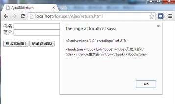 Ajax返回值之XML、json类型