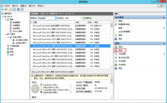 利用WSUS部署更新程序