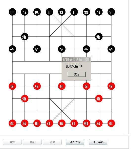 Silverlight+WCF 新手实例 象棋 主界面-事件区-求和认输(三十二)_第6张图片