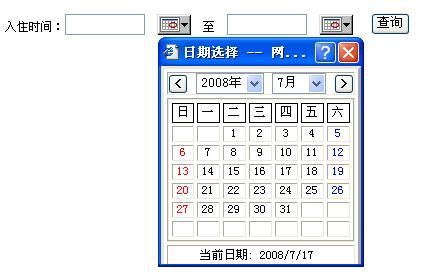 asp.net中的时间日期选择控件