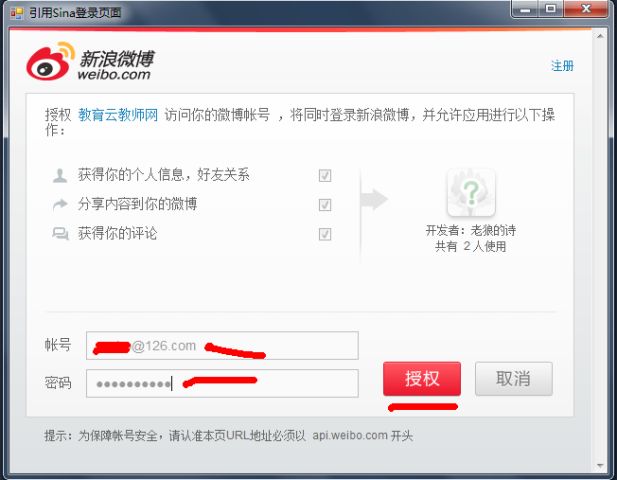 Sina OAuth2.0 登录