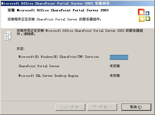 图解Microsoft Office Sharepoint Portal Server 2003安装过程